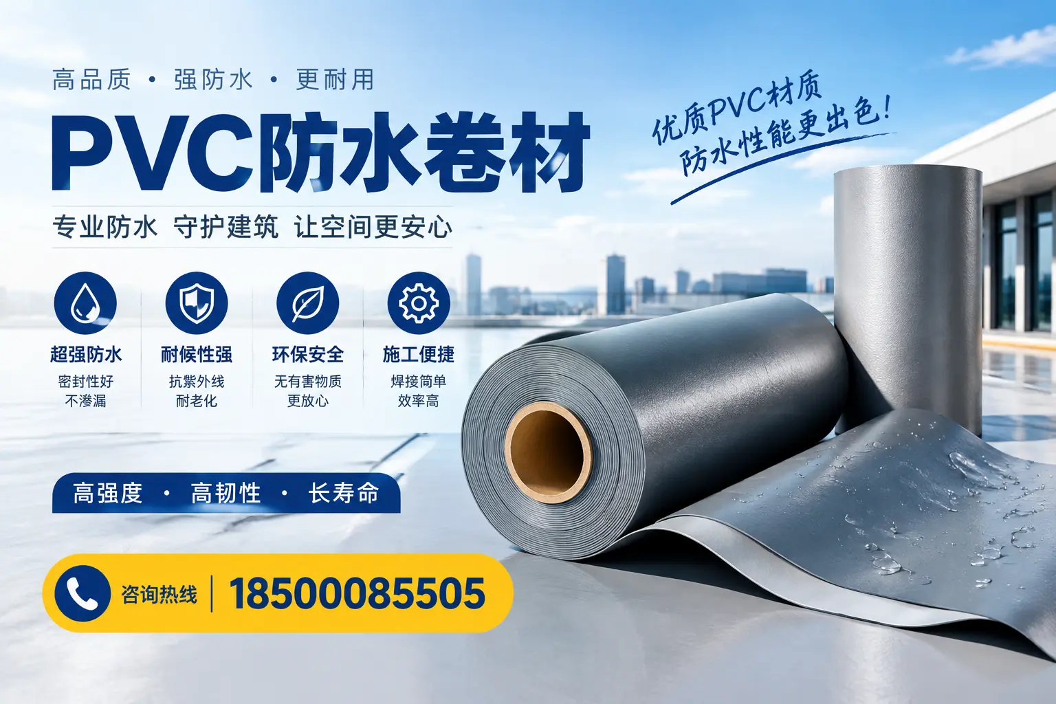 如何判断PVC防水卷材的质量优劣？南充选购技巧